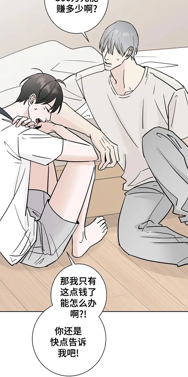 第31章：观望 第19页