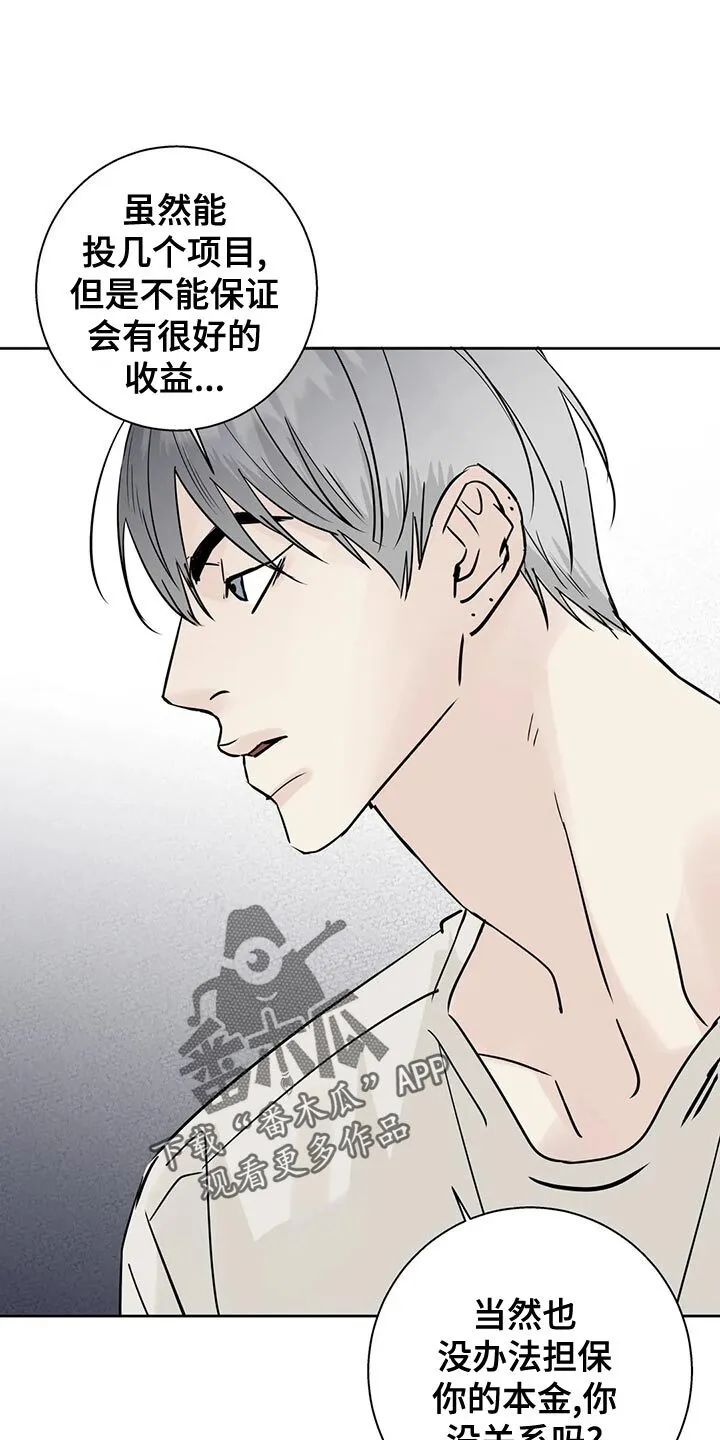 第31章：观望 第20页