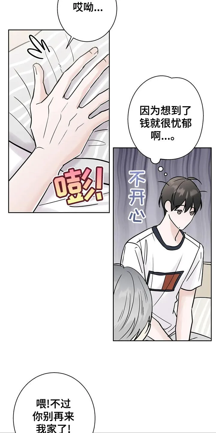 第31章：观望 第23页