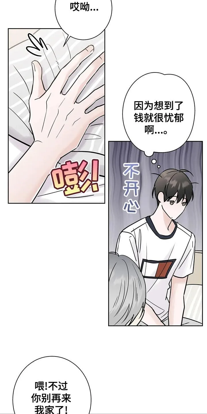 第32章：没钱的忧郁 第2页