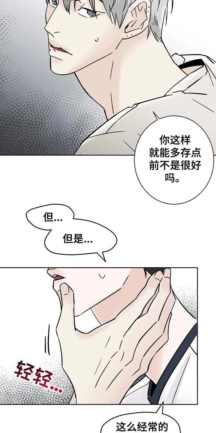 第32章：没钱的忧郁 第4页
