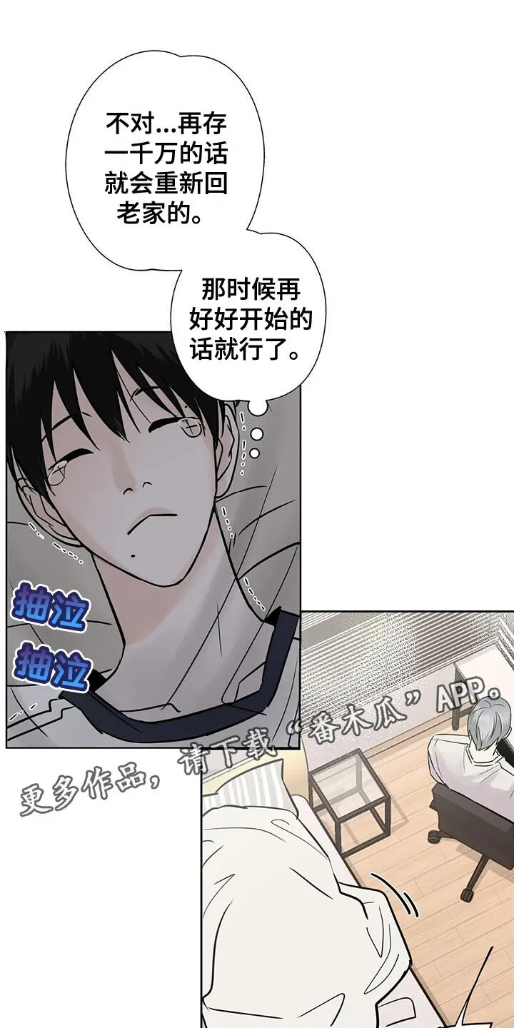 第32章：没钱的忧郁 第11页