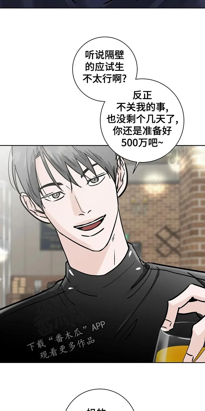 第34章：赌注 第10页