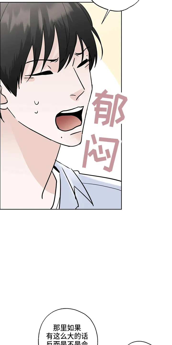 第35章：郁闷 第13页