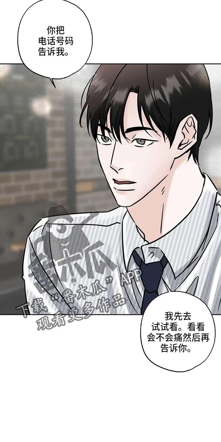 第35章：郁闷 第16页