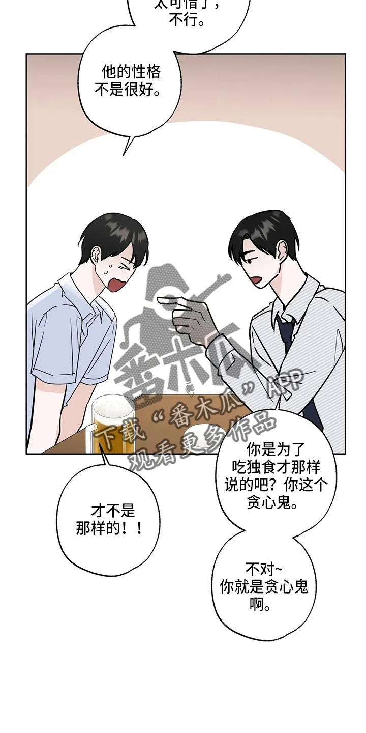 第35章：郁闷 第18页