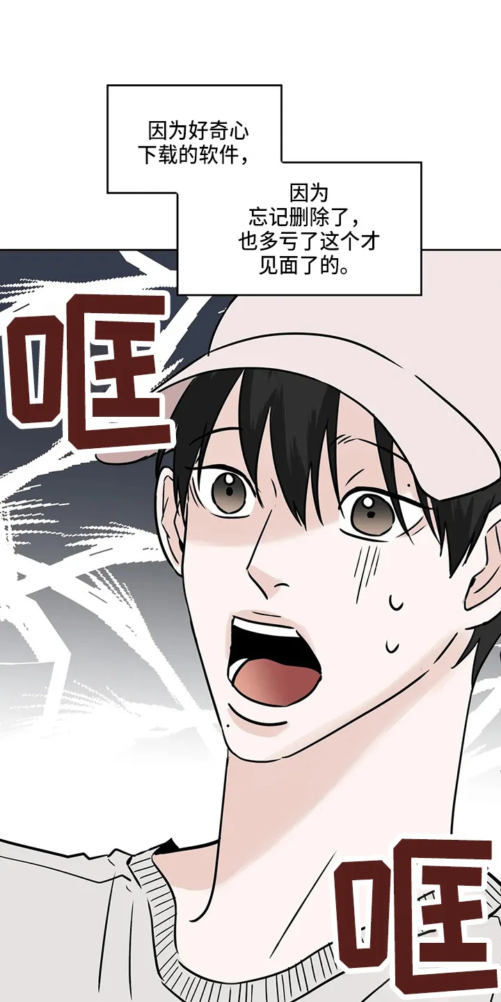 第35章：郁闷 第21页