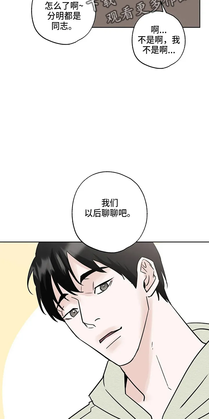 第35章：郁闷 第24页