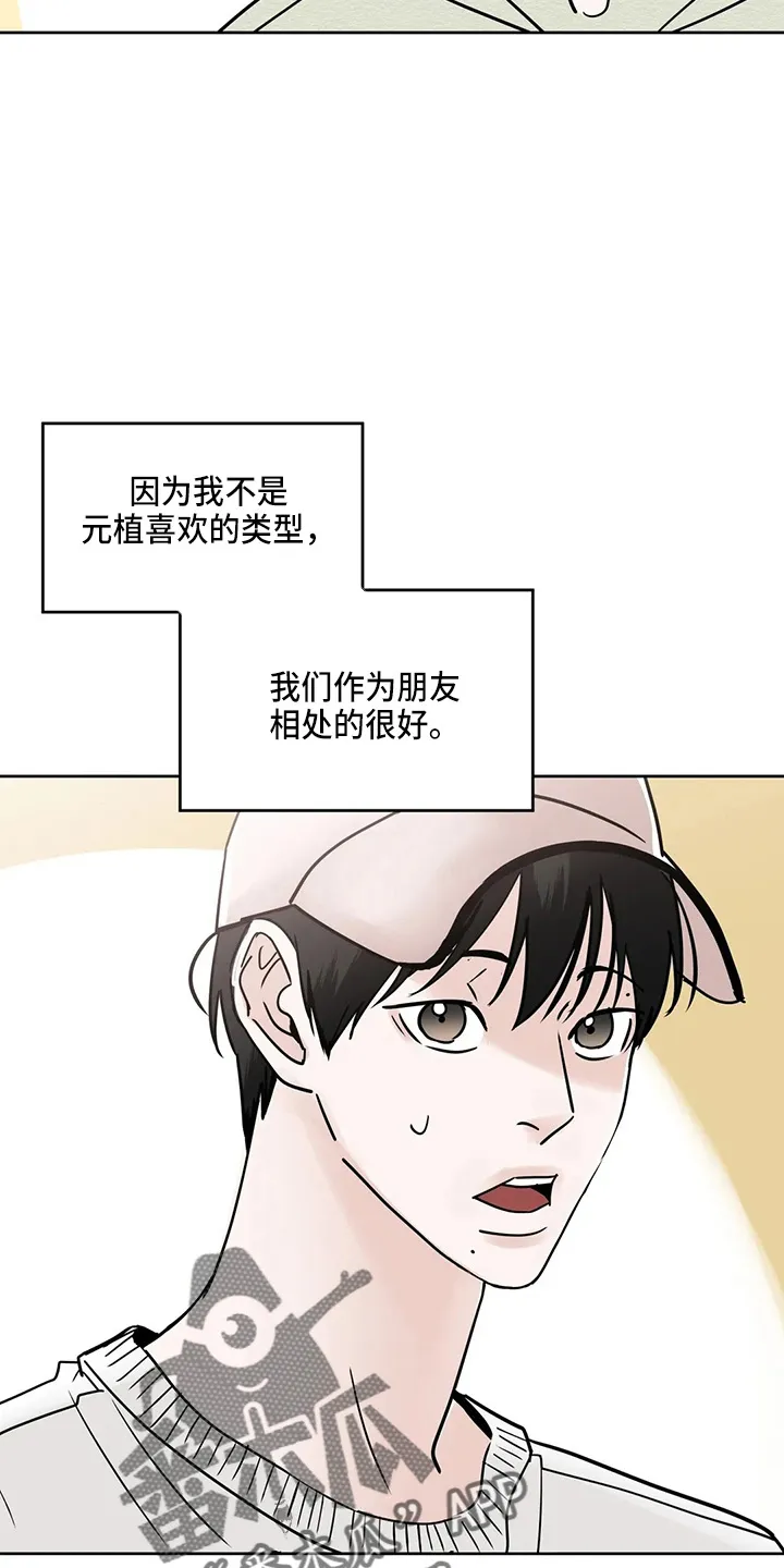 第35章：郁闷 第25页