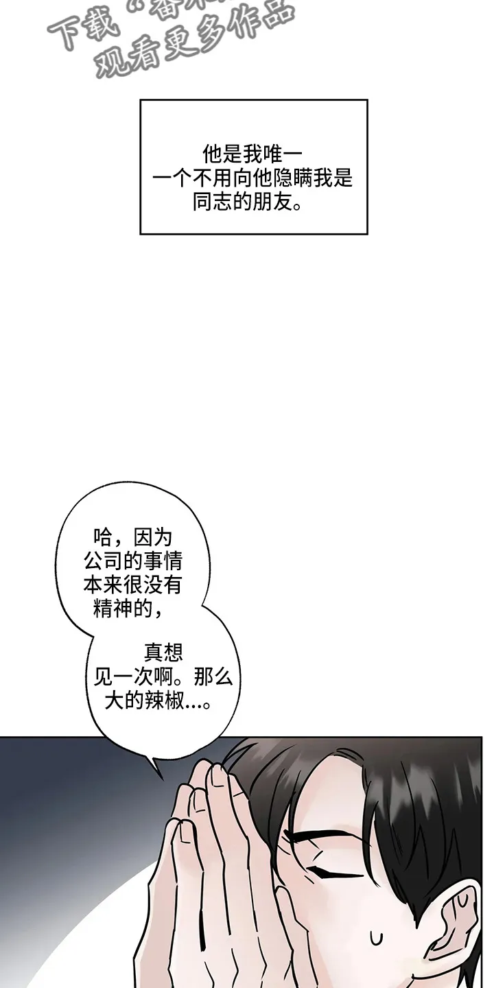 第35章：郁闷 第26页
