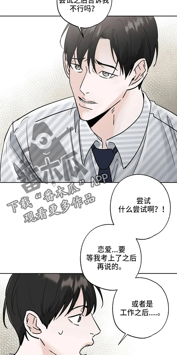 第35章：郁闷 第29页