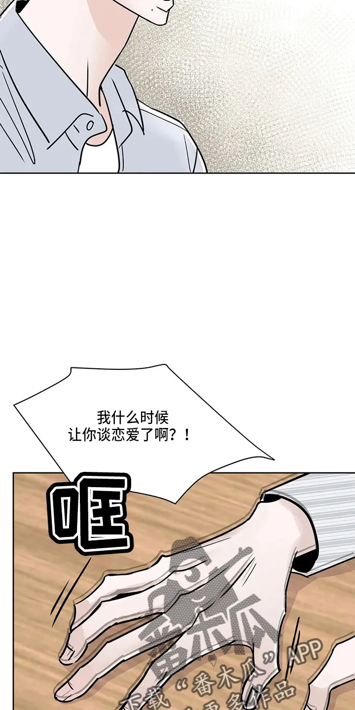 第35章：郁闷 第30页