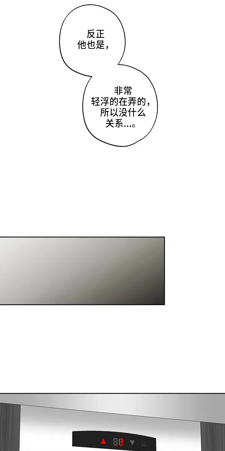 第35章：郁闷 第37页