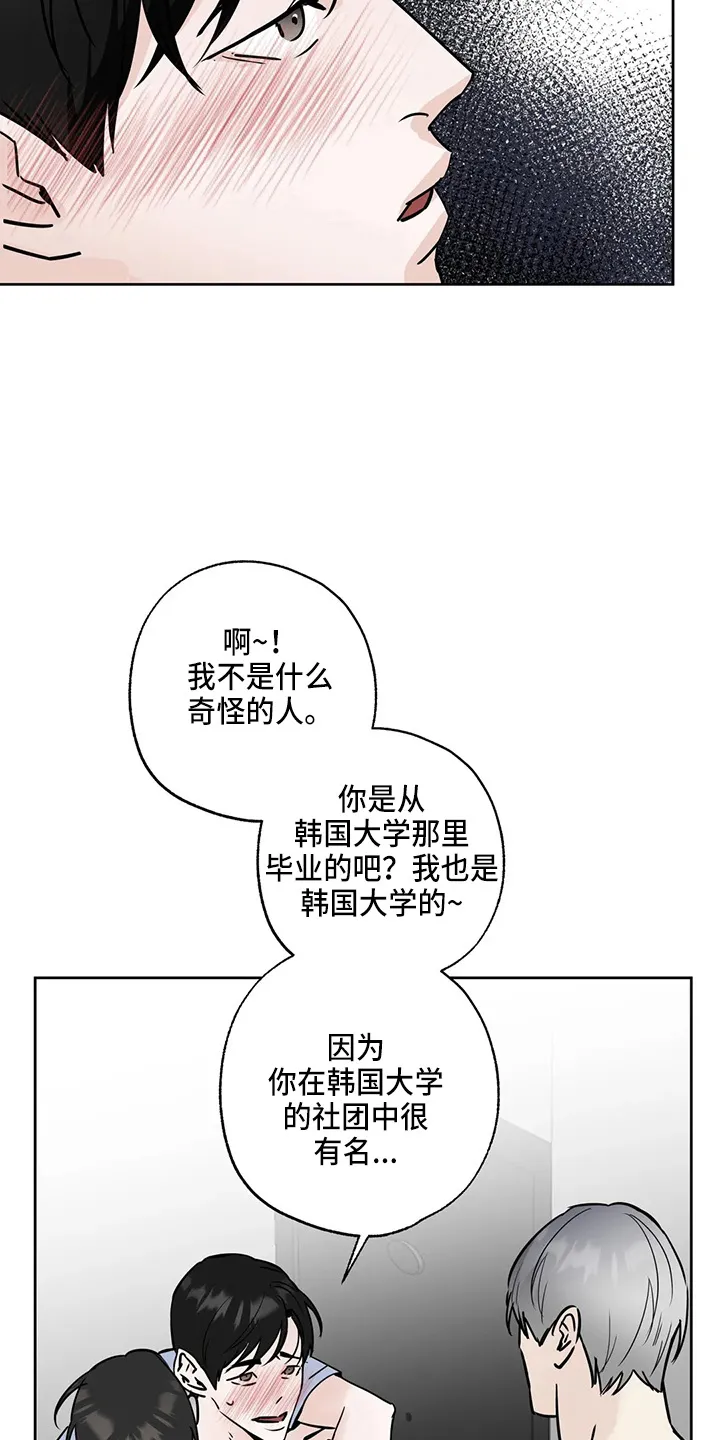 第36章：认识？ 第7页