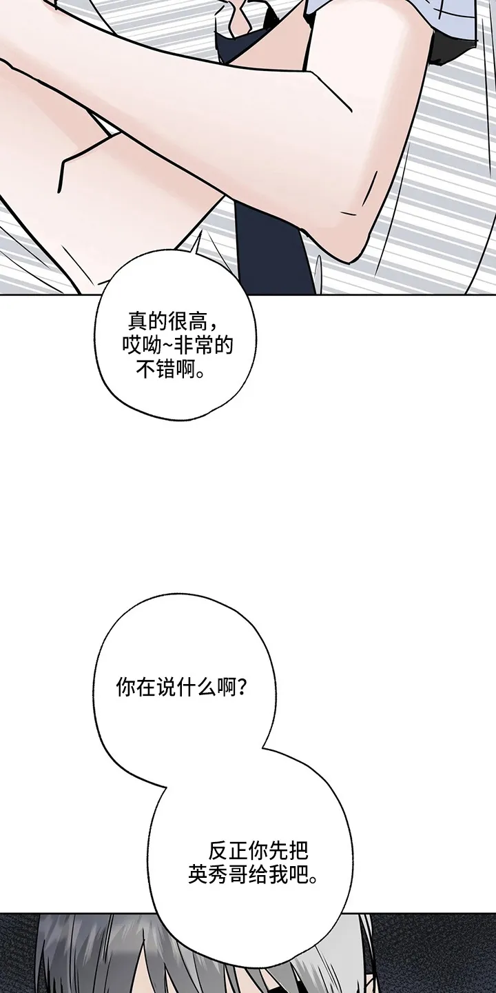 第36章：认识？ 第10页