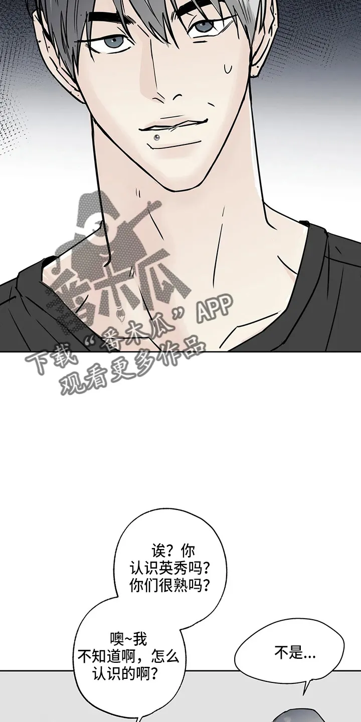 第36章：认识？ 第11页