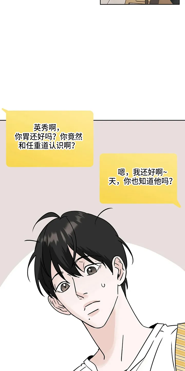 第37章：不像啊 第10页