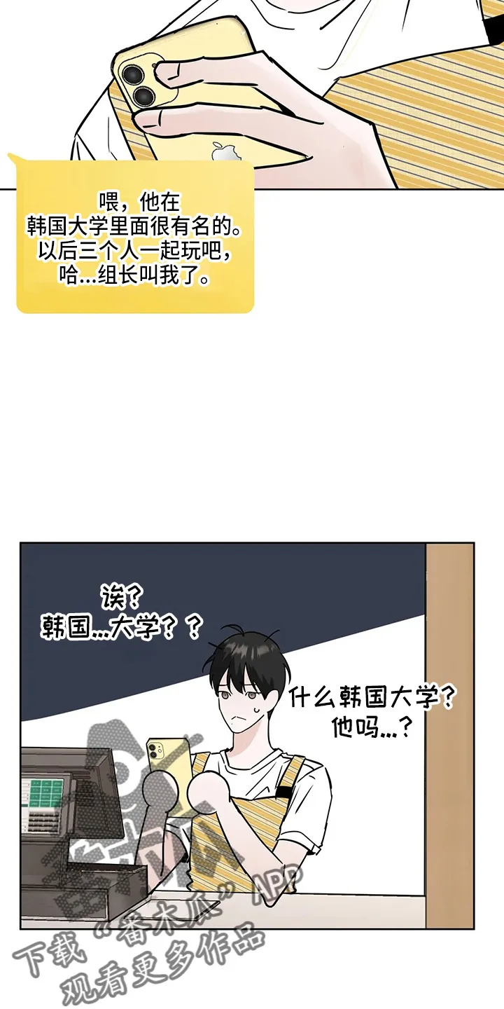 第37章：不像啊 第11页