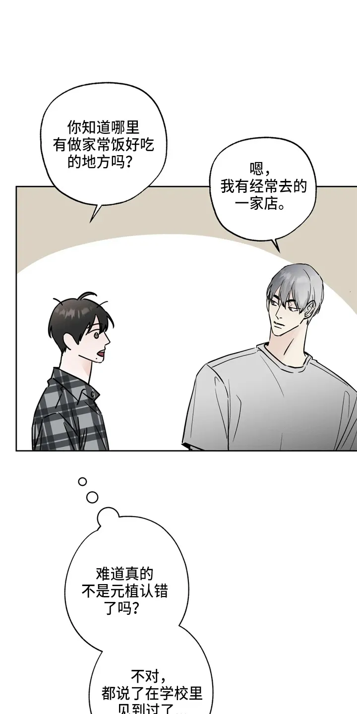第37章：不像啊 第21页