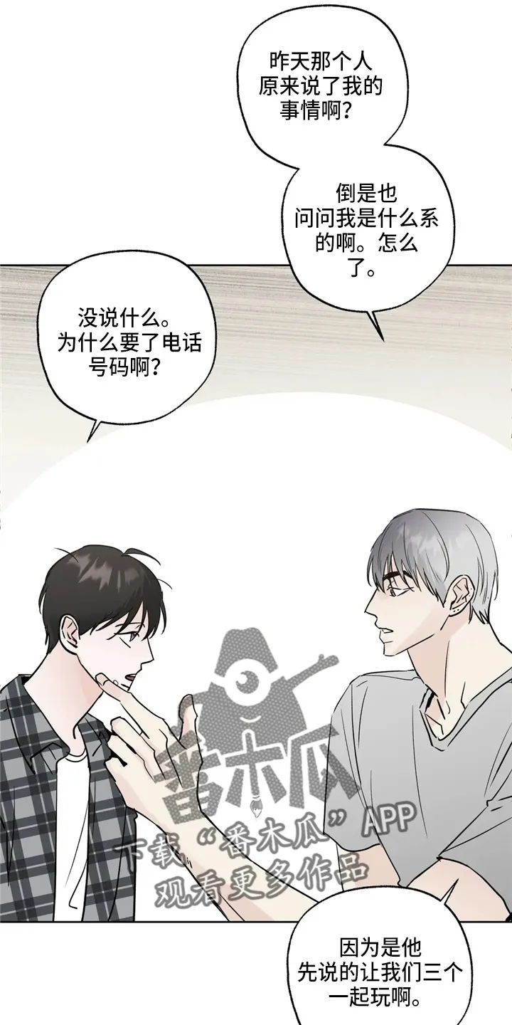 第37章：不像啊 第24页