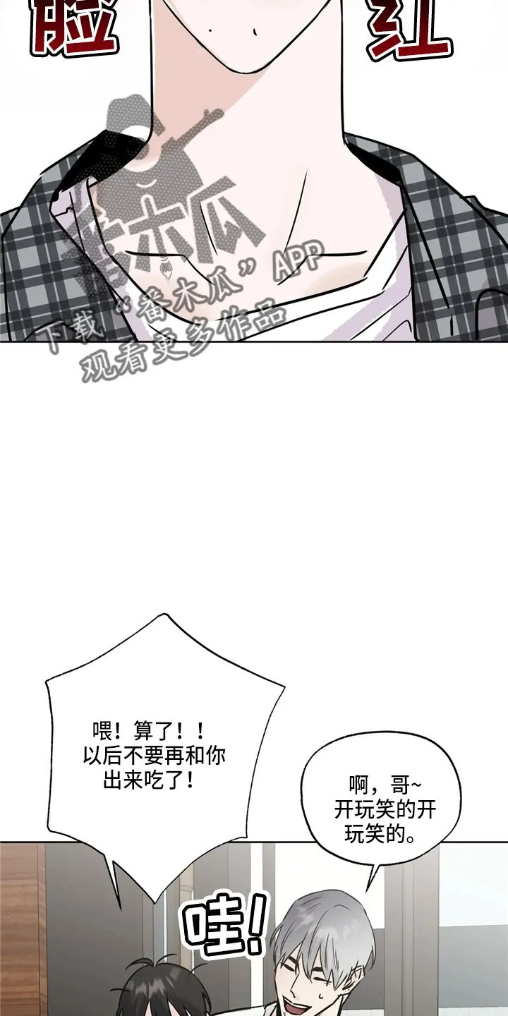 第37章：不像啊 第31页