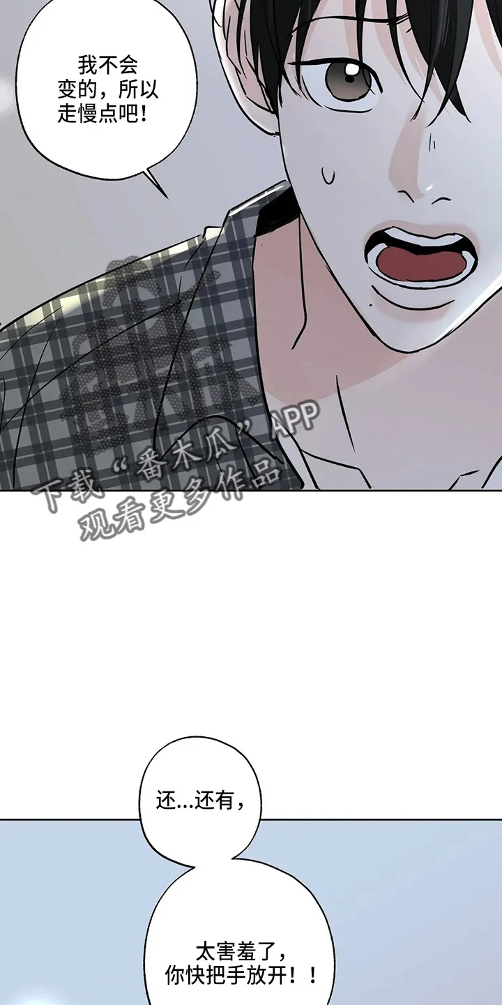 第38章：别着急 第9页