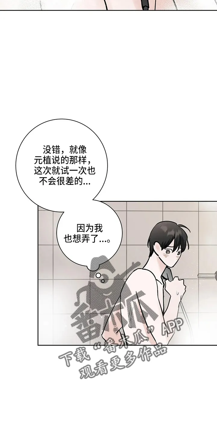 第38章：别着急 第13页