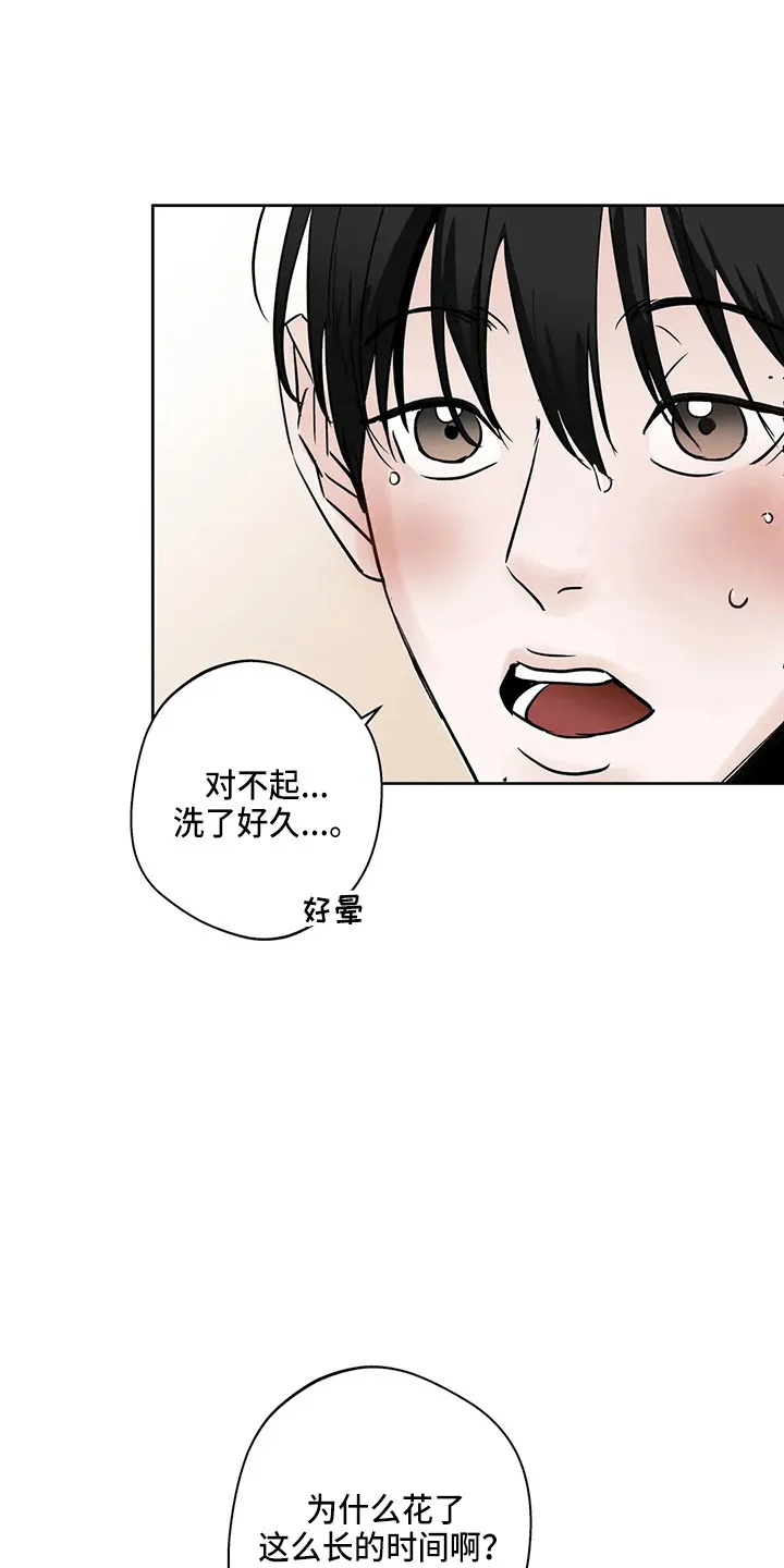 第38章：别着急 第16页