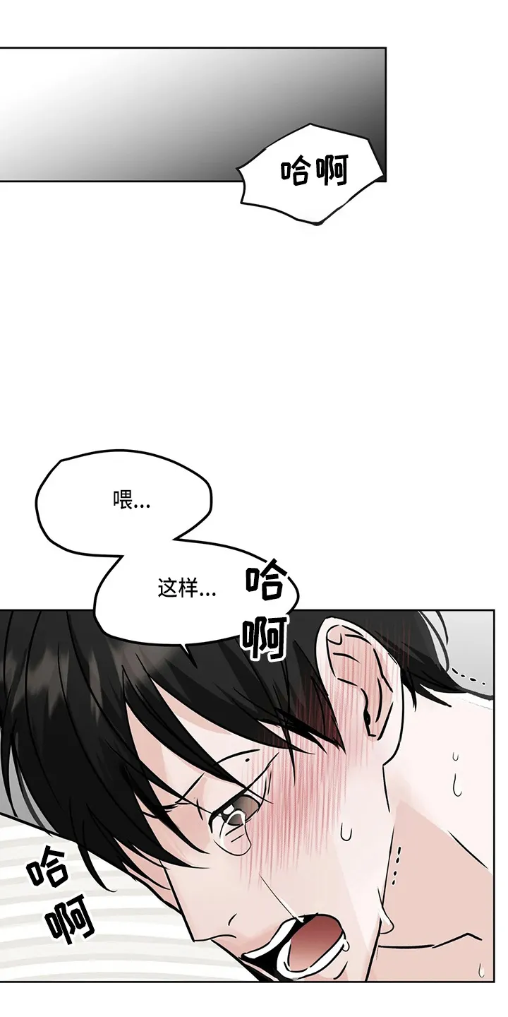 第38章：别着急 第25页
