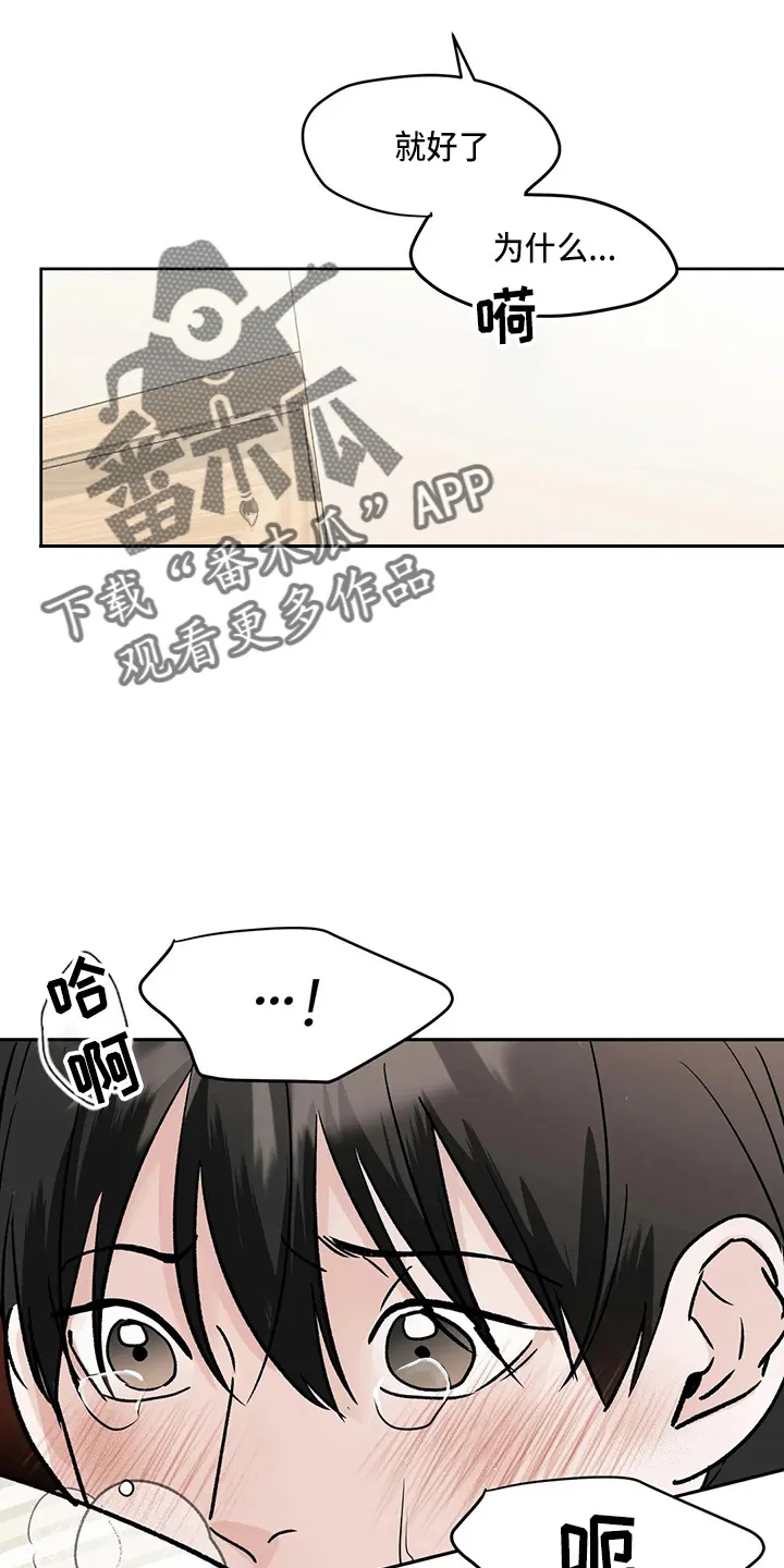 第38章：别着急 第26页
