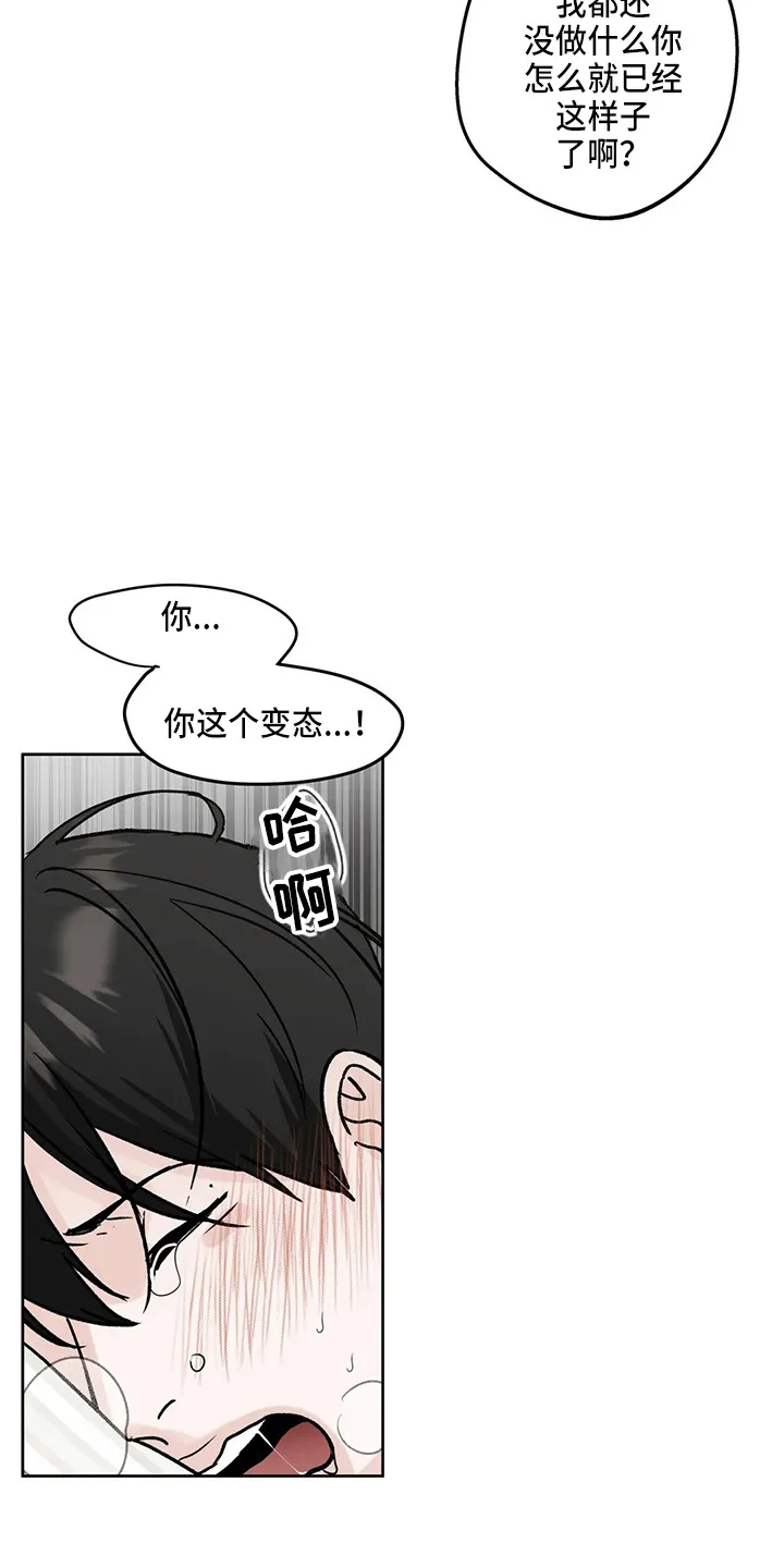 第38章：别着急 第28页