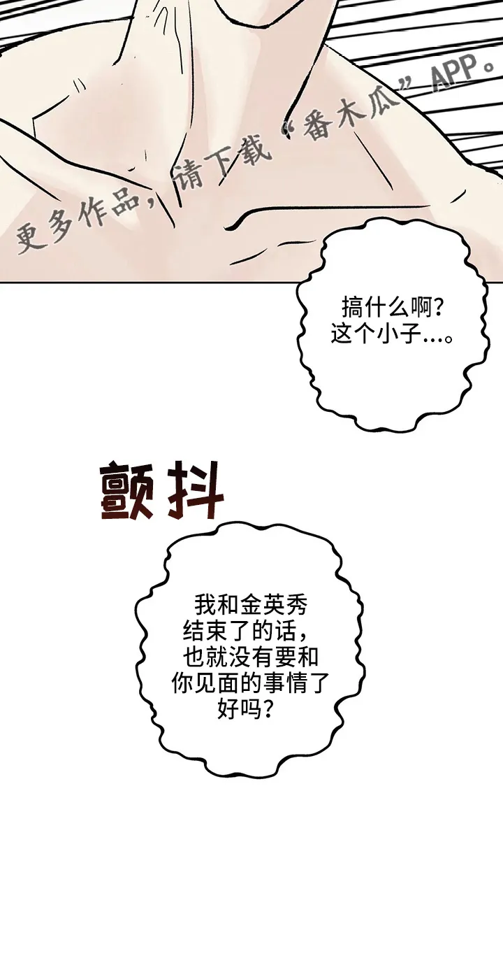 第40章：搞什么 第12页