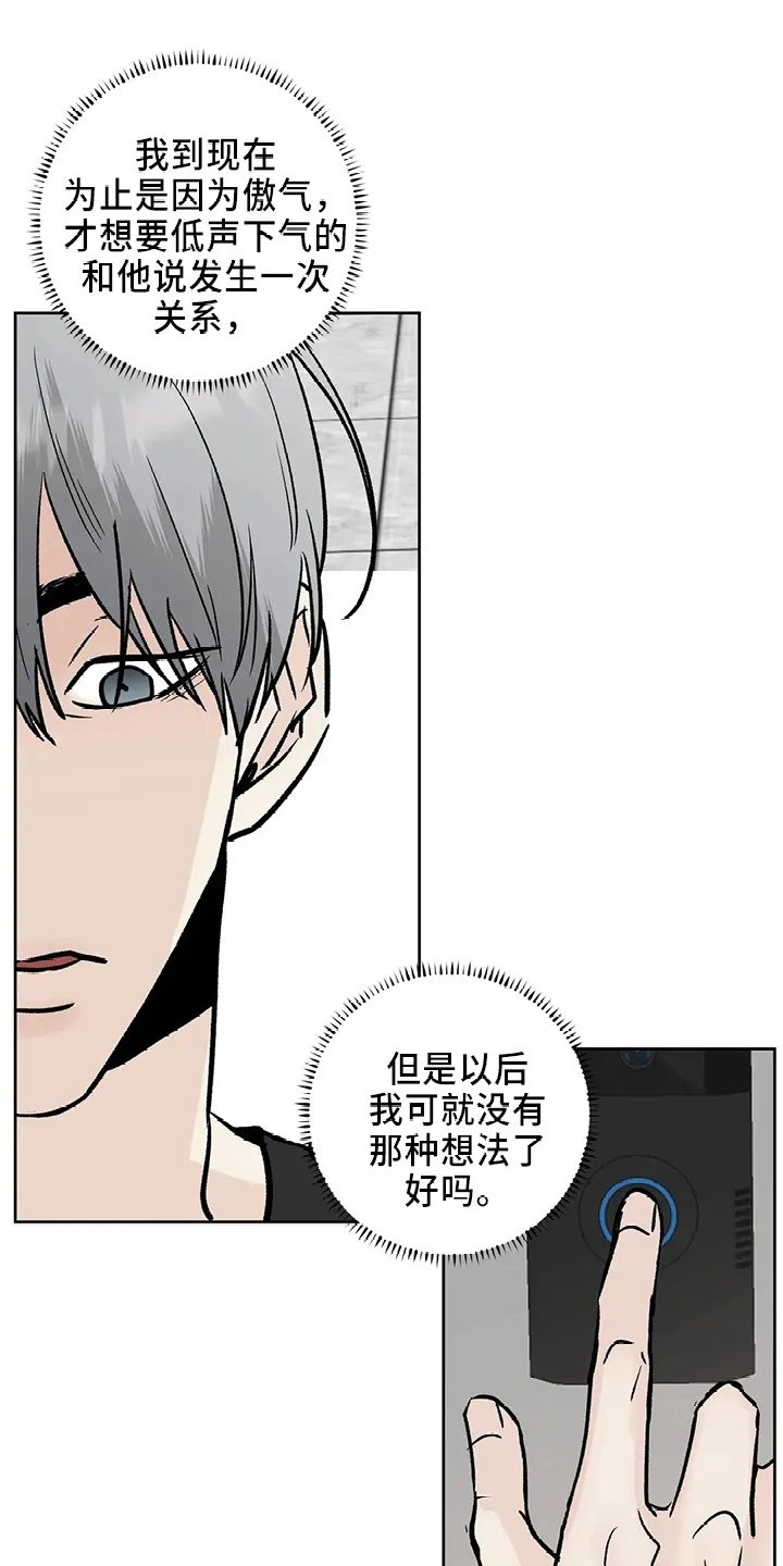 第40章：搞什么 第15页