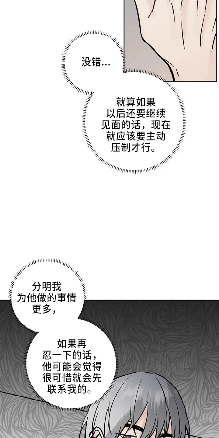 第40章：搞什么 第16页