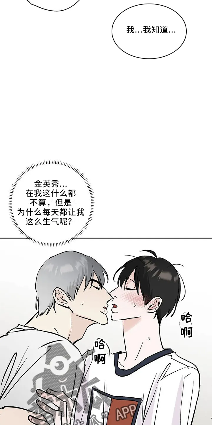 第42章：忍忍吧 第7页