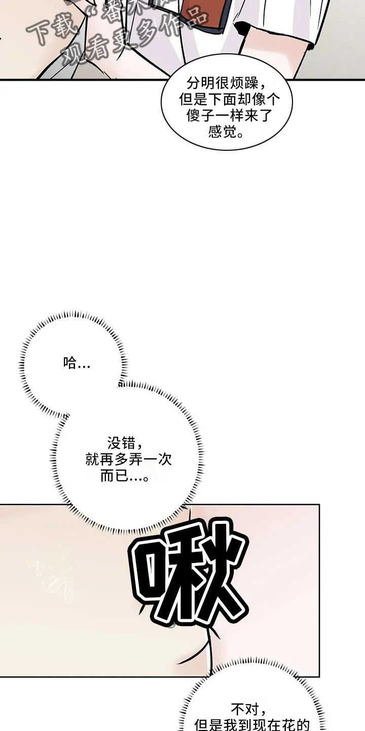 第42章：忍忍吧 第8页