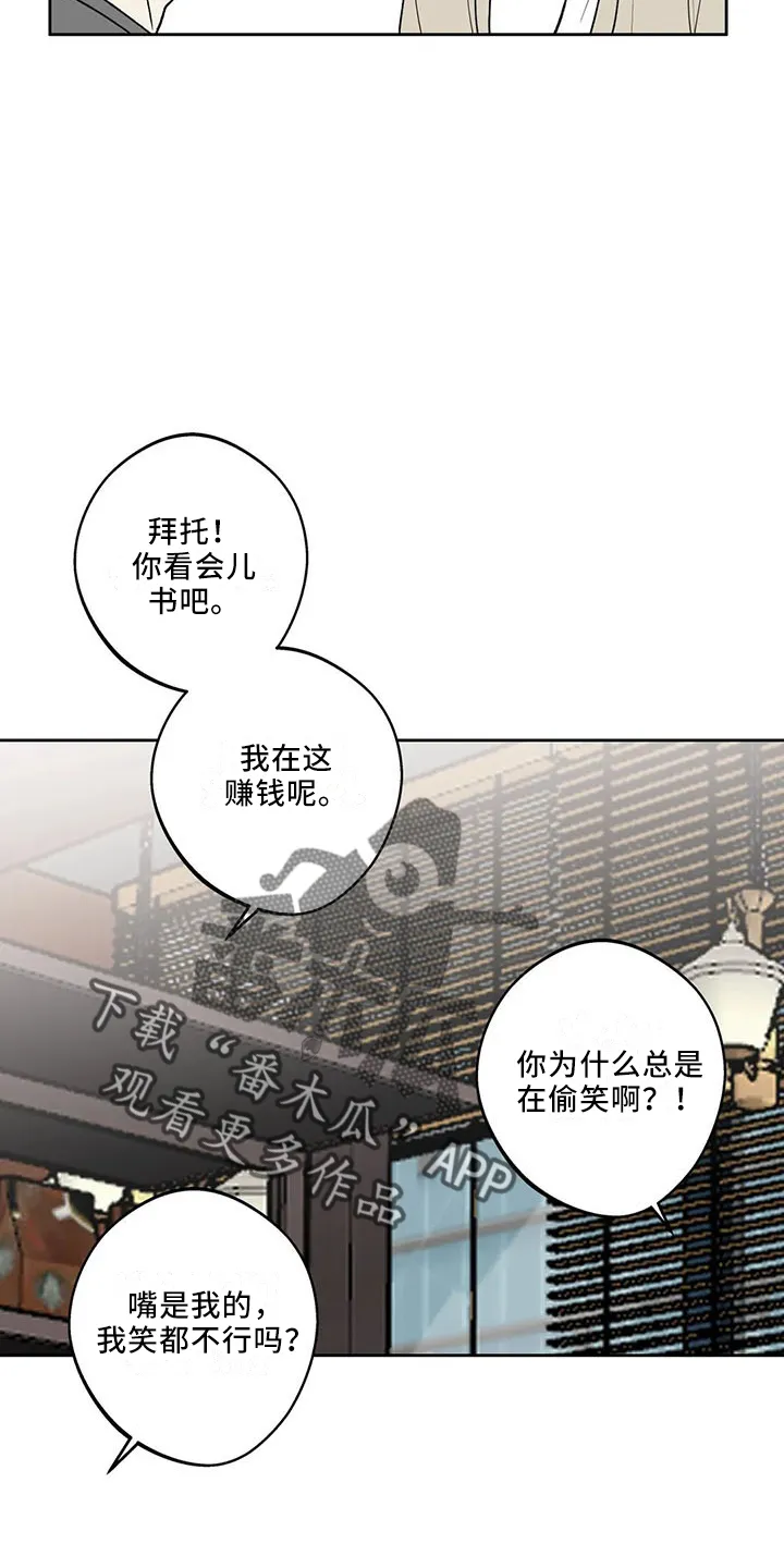 第42章：忍忍吧 第23页