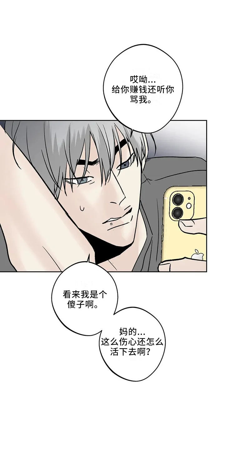 第42章：忍忍吧 第24页