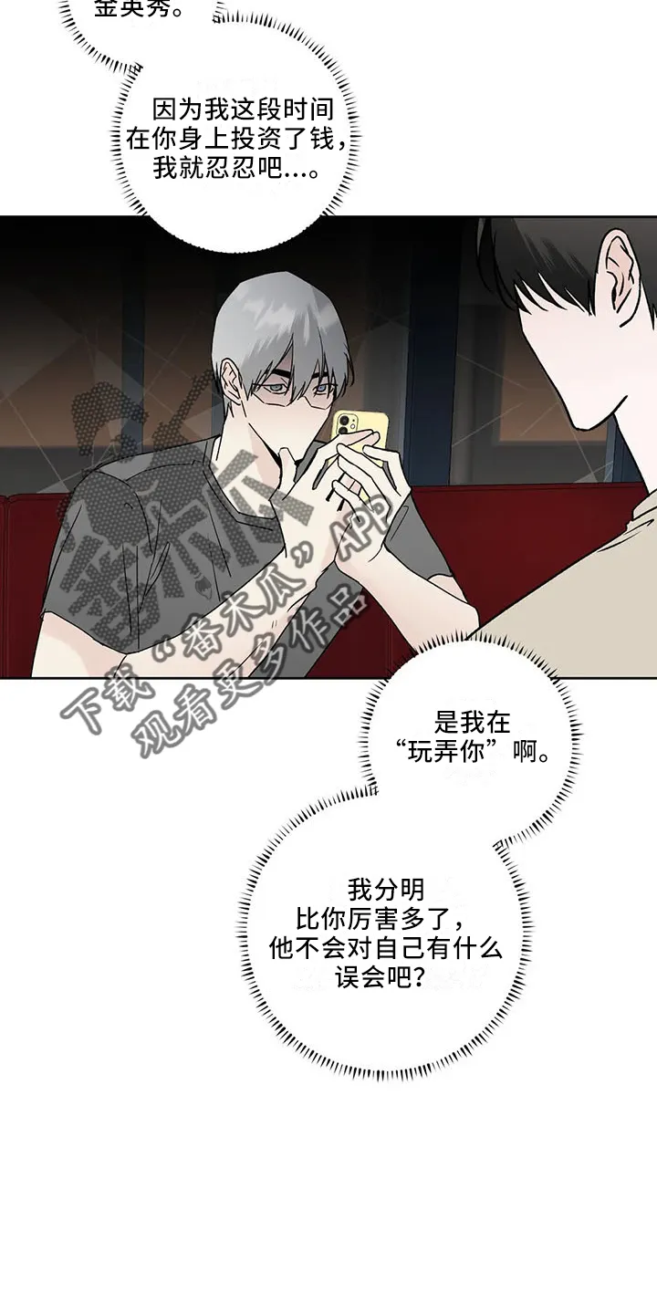 第42章：忍忍吧 第26页