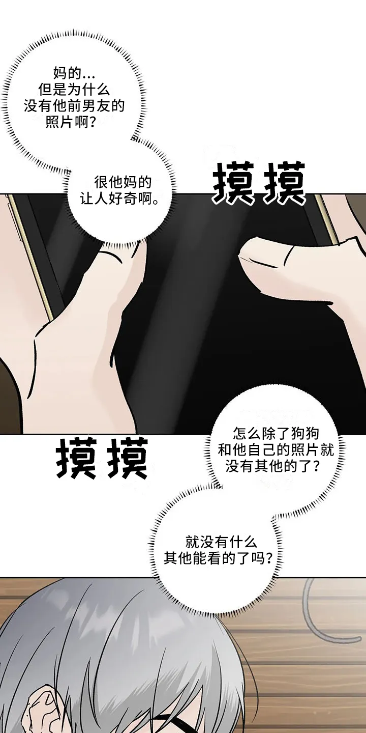 第42章：忍忍吧 第27页
