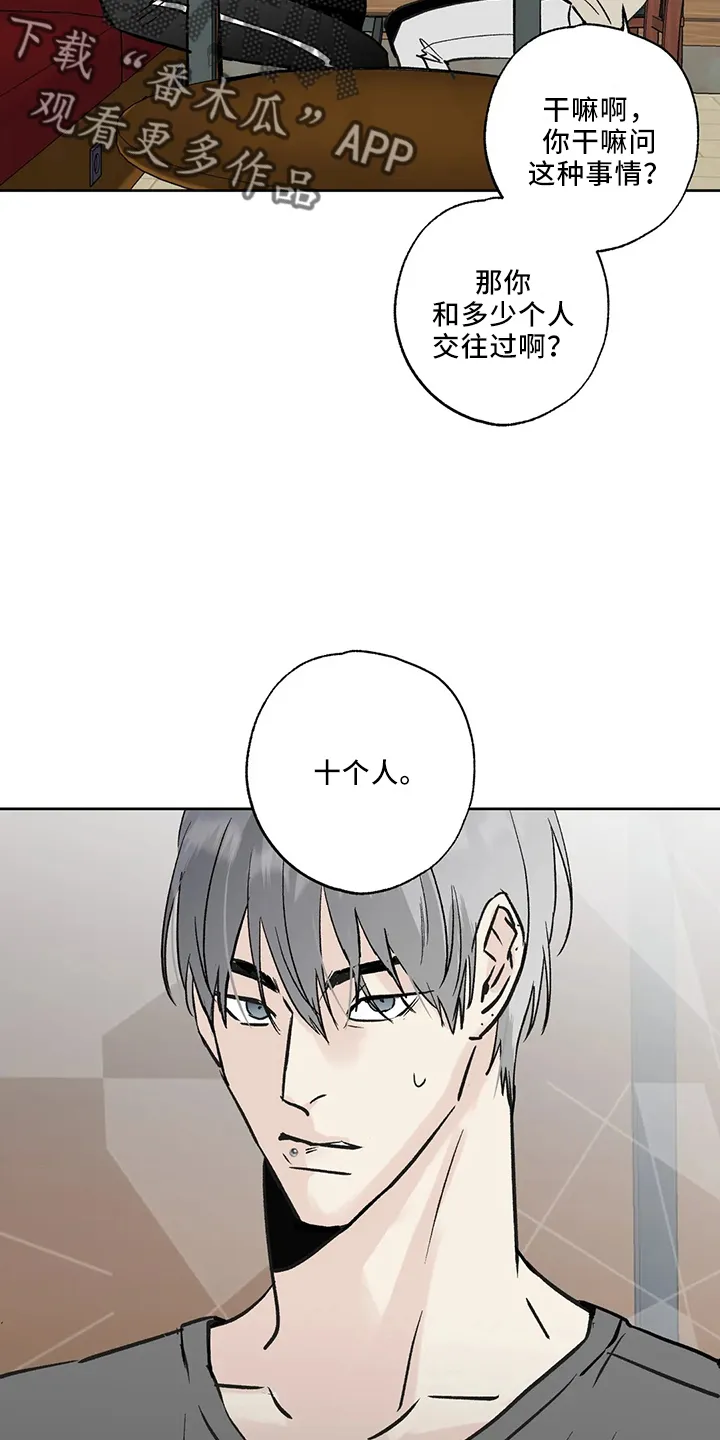 第43章：去酒吧 第3页