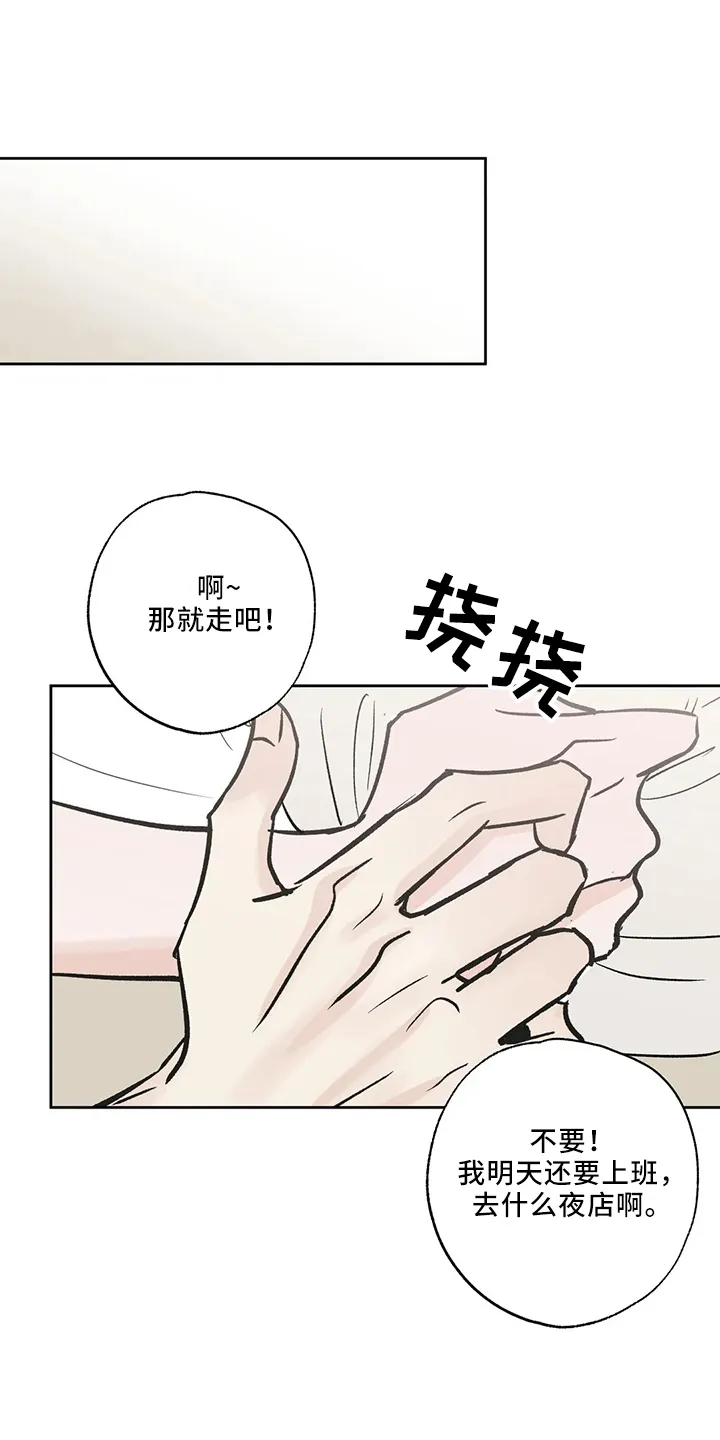 第43章：去酒吧 第11页