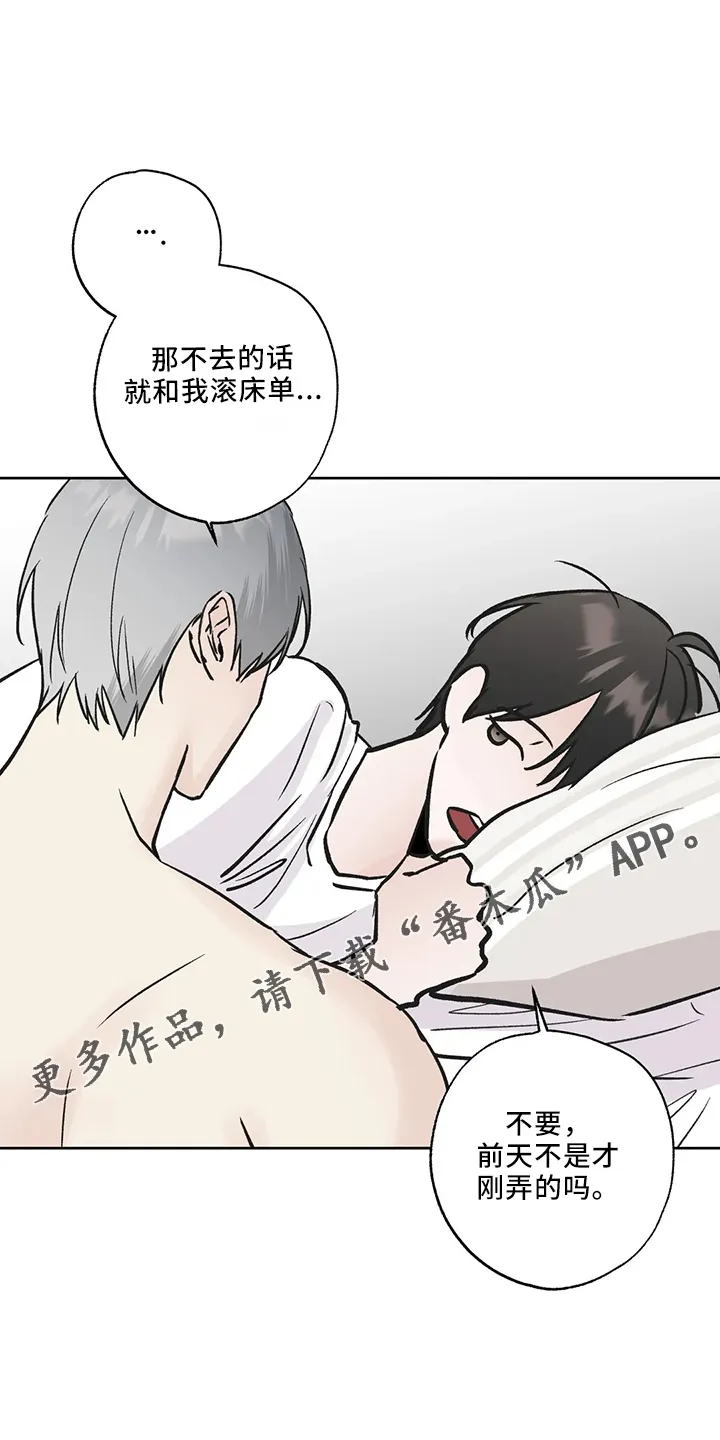 第43章：去酒吧 第12页