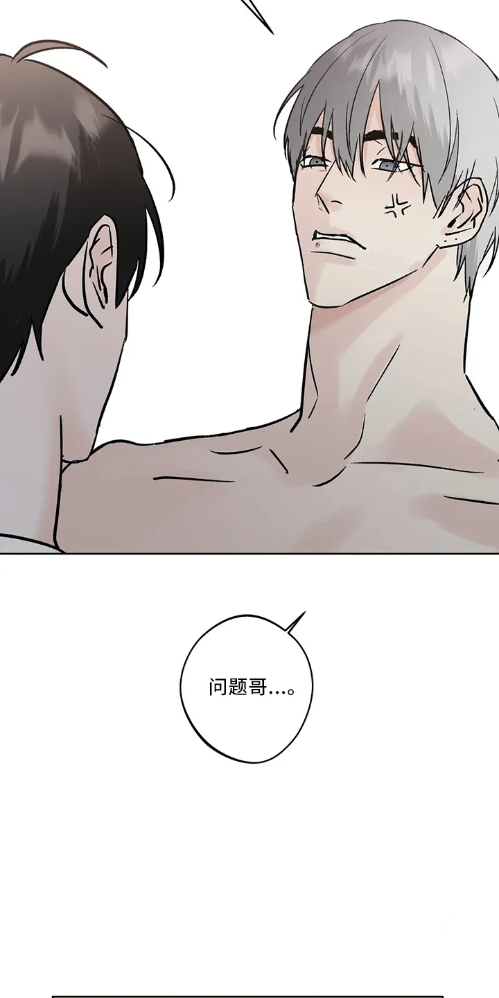 第43章：去酒吧 第20页