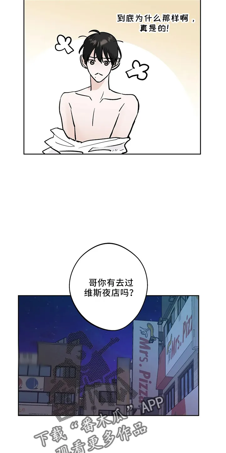 第43章：去酒吧 第21页