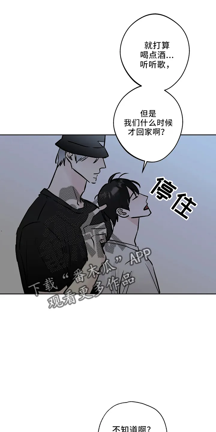 第43章：去酒吧 第24页