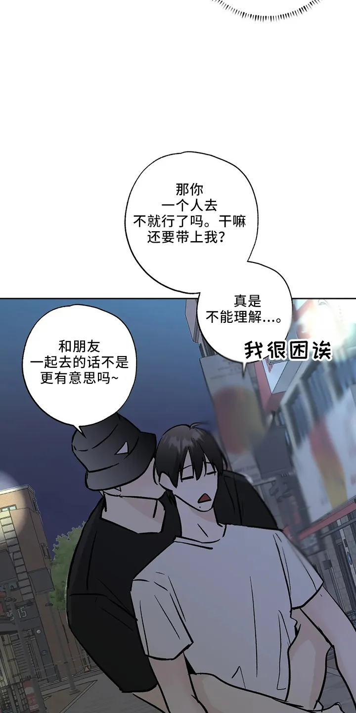 第43章：去酒吧 第26页