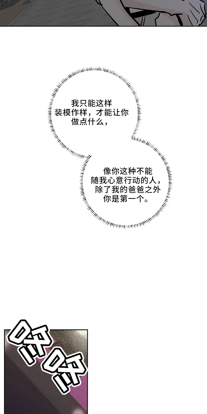 第43章：去酒吧 第27页