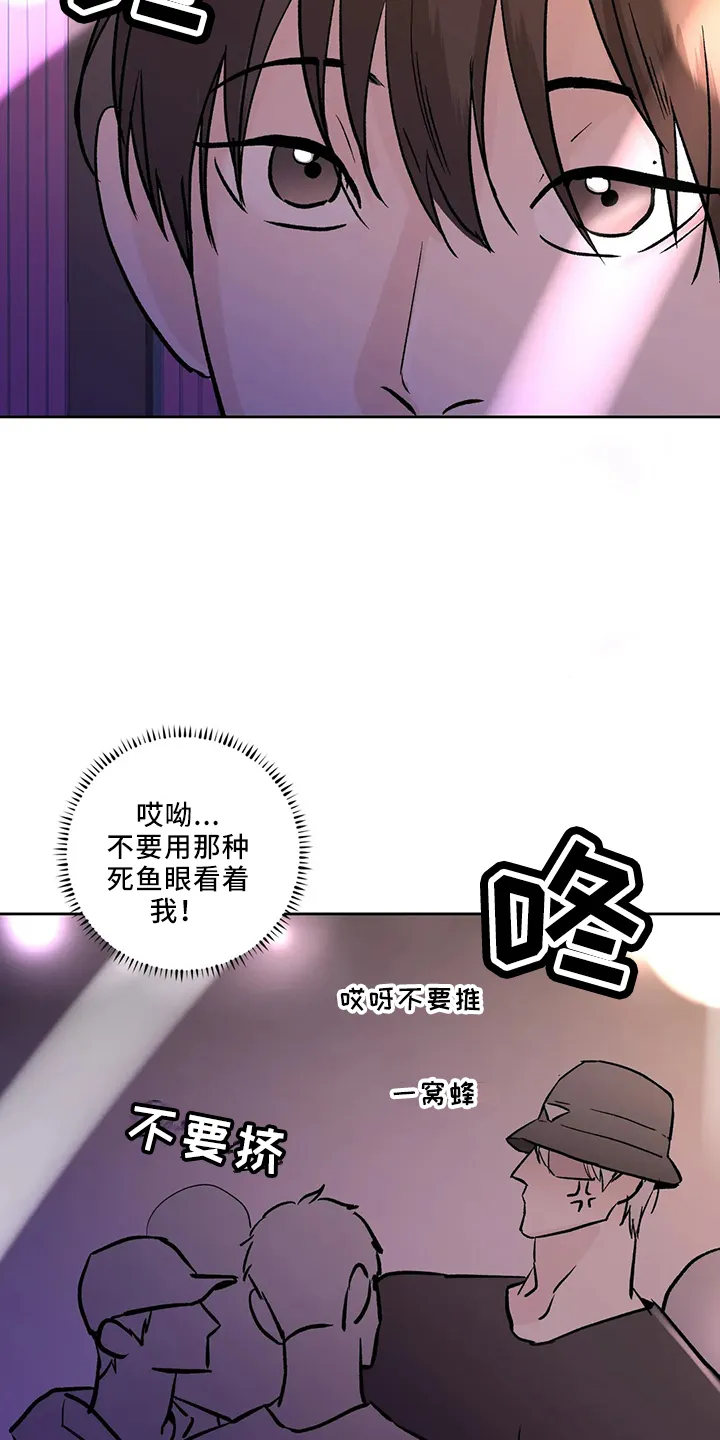 第43章：去酒吧 第31页