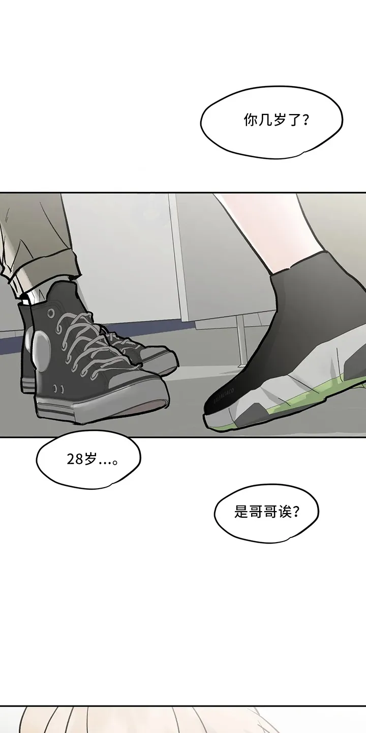 第44章：是朋友 第16页
